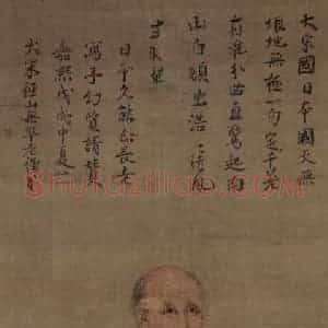 宋代《无凖师范像》国画人物作品图片赏析
