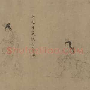 宋代《女史箴图》国画人物工笔作品图片赏析