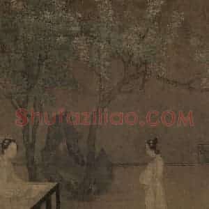 宋代《女孝经图》国画人物工笔作品图片赏析