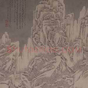 萧云从雪岳读书图轴