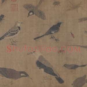 黄筌写生珍禽图卷