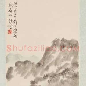 徐悲鸿东篱采菊图轴