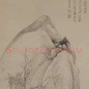 恽寿平高岩溅瀑图轴