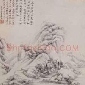 王鉴溪亭山色图轴
