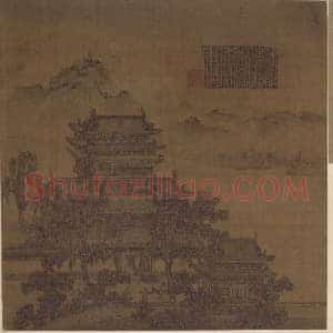 夏永丰乐楼图页