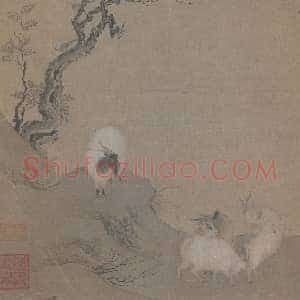 陈居中四羊图页