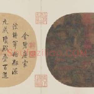 九成避暑图页