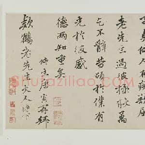 唐寅《行书致款鹤》手札