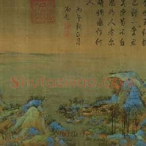 王希孟千里江山图卷