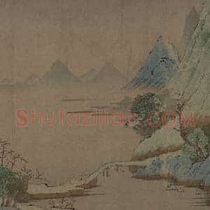 钱选山居图卷
