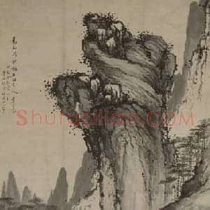 梅清高山流水图轴
