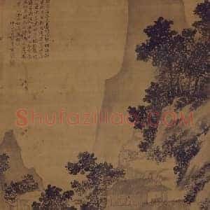 王问隐宝界山图轴