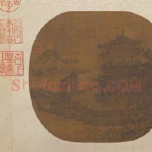 夏永映水楼台图页