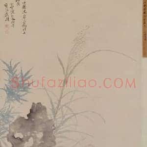 恽寿平蓼汀鱼藻图轴