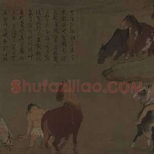 赵孟頫浴马图卷