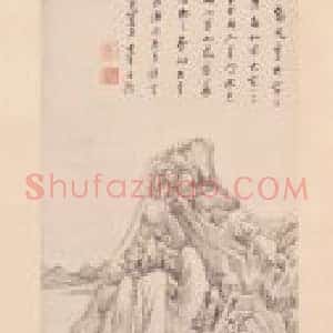 董其昌董范合参图轴