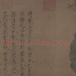 赵佶祥龙石图卷