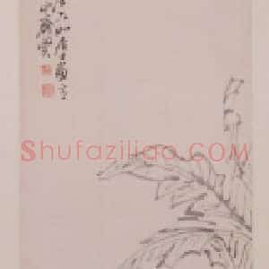 闵贞芭蕉仕女图轴