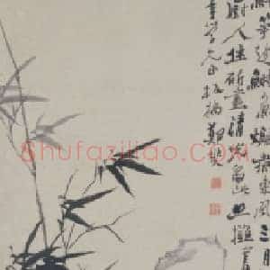 郑燮竹石图轴
