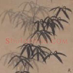 高克恭墨竹坡石图轴