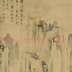 查士标日长山静图轴