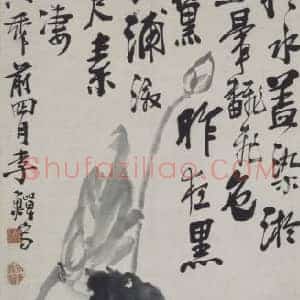 李鱓荷花图轴
