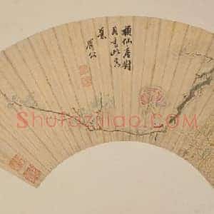 陈继儒雪梅图扇页