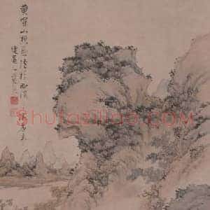 蓝瑛仿王蒙山水图轴