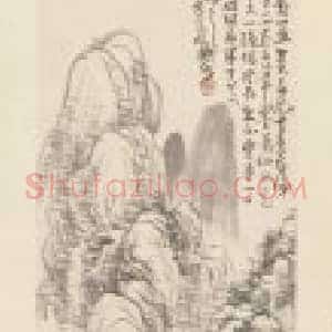 陈师曾山水图轴