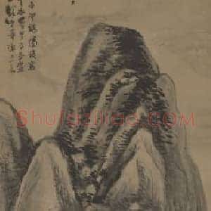 王铎仿董源山水图轴