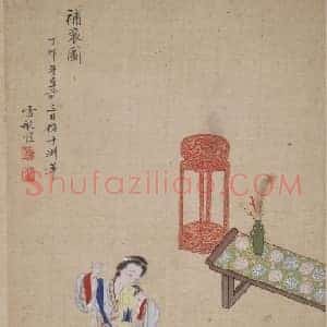 周恺补衮图页
